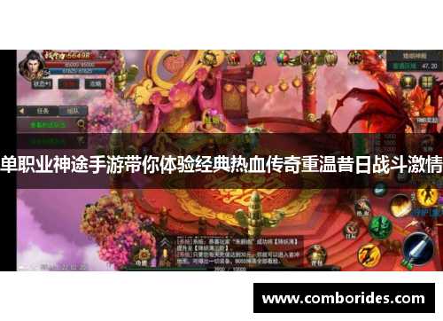 单职业神途手游带你体验经典热血传奇重温昔日战斗激情