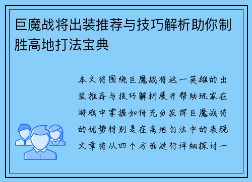 巨魔战将出装推荐与技巧解析助你制胜高地打法宝典