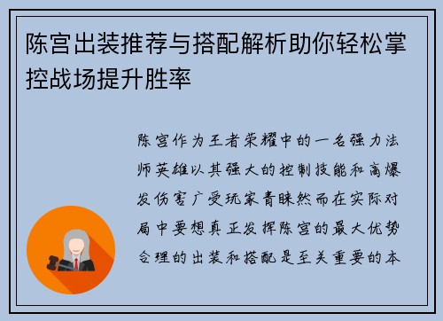 陈宫出装推荐与搭配解析助你轻松掌控战场提升胜率