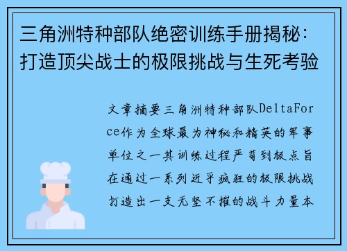 三角洲特种部队绝密训练手册揭秘：打造顶尖战士的极限挑战与生死考验