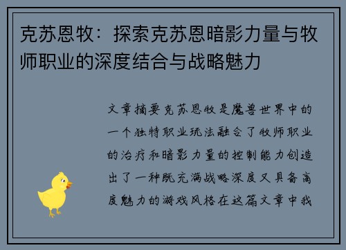 克苏恩牧：探索克苏恩暗影力量与牧师职业的深度结合与战略魅力