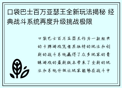口袋巴士百万亚瑟王全新玩法揭秘 经典战斗系统再度升级挑战极限