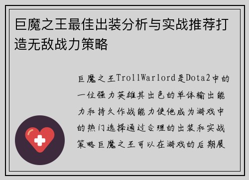 巨魔之王最佳出装分析与实战推荐打造无敌战力策略