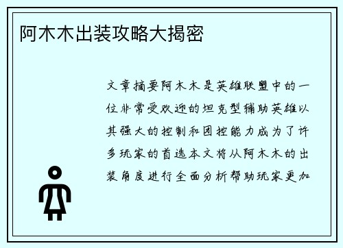 阿木木出装攻略大揭密