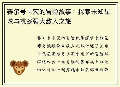 赛尔号卡茨的冒险故事：探索未知星球与挑战强大敌人之旅